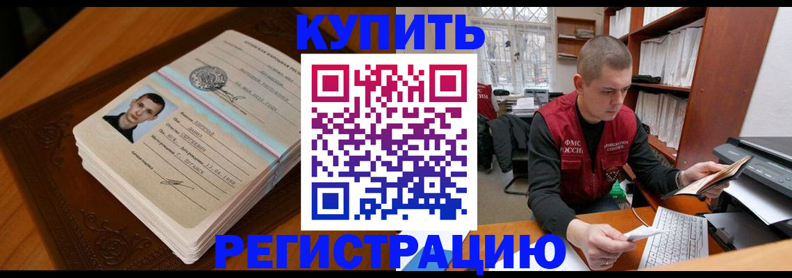 временная регистрация для всех в Нелидово